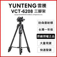 在飛比找Yahoo!奇摩拍賣優惠-【薪創光華】免運 雲騰 YUNTENG  VCT-6208 