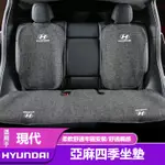 品誠車品 汽車HYUNDAI現代座椅坐墊 亞麻排汗防滑坐墊VENUE/ELANTRA/TUCSON前後排座椅坐墊 保護墊