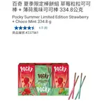 【代購+免運】COSTCO 百奇 POCKY 夏季限定棒餅組 草莓粒粒可可棒3入+薄荷風味可可棒3入 共334.8G