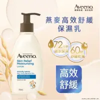 在飛比找蝦皮購物優惠-AVEENO 艾惟諾燕麥高效舒緩保濕乳354mL【經典熱銷藍