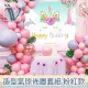 【Viita】生日慶祝節日派對造型氣球佈置套組 加厚/粉紅款