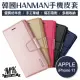 【MK馬克】APPLE iPhone 11 手機皮套 HANMAN韓國正品 小羊皮(側掀皮套 側翻皮套 手機殼 保護套)