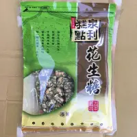 在飛比找蝦皮購物優惠-泉利花生糖⭐️澎湖名產⭐️澎湖出貨⭐️澎湖代購