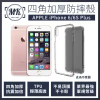 在飛比找momo購物網優惠-【MK馬克】APPLE iPhone 6/6S Plus 5