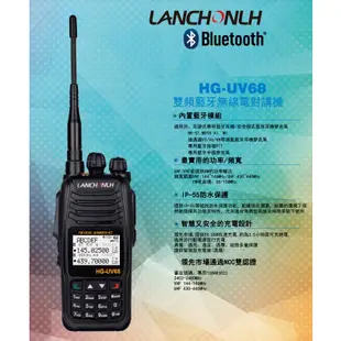 LANCHOHLH 聯暢 HG-UV68 雙頻藍牙無線電對講機