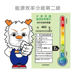 東龍 6.7L 全開水 溫熱 開飲機 TE-1161 免運