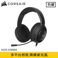 在飛比找蝦皮商城優惠-CORSAIR 海盜船 HS35 STEREO 電競耳機麥克