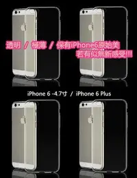 在飛比找Yahoo!奇摩拍賣優惠-蘋果 iPhone 6 6S 4.7 Plus 手機殼 手機