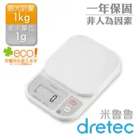 在飛比找momo購物網優惠-【DRETEC】「米魯魯」廚房料理電子秤1kg-白色