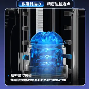 雷霆炮王 PRO THRUSTING 隨意調整抽插速度/位置/深淺及模式 堪比FLESHLIGHT機種