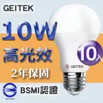 【GEITEK】10W LED燈泡 10入(最新CNS法規驗證 2023年製造)