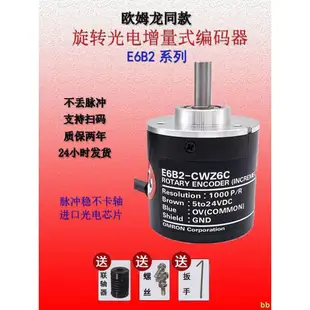 下殺 工廠直銷#歐姆龍型增量式旋轉光電編碼器E6B2-CWZ6C/CWZ3E/CWZ5G/CWZ1X