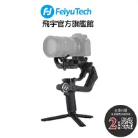 在飛比找蝦皮商城優惠-Feiyu 飛宇 SCORP蠍子 微單單眼相機三軸穩定器 (