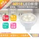 LED 8W MR16 杯燈 投射燈 DC12 附專用變壓器 省電80% 高演色性 可搭配崁燈 嵌燈 MR16燈具 燈座