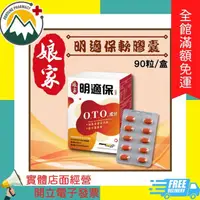 在飛比找PChome商店街優惠-★富丘藥局★ 娘家 明適保軟膠囊 90粒/盒