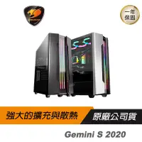 在飛比找蝦皮商城優惠-Cougar 美洲獅 Gemini S 2020 中塔機箱/