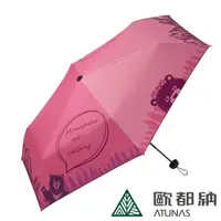 在飛比找康是美優惠-【ATUNAS 歐都納】精彩隨行三折式手開晴雨傘 （A6AC