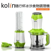 在飛比找特力屋線上購物優惠-[特價]【Kolin 歌林】隨行杯冰沙食物調理機(KJE-M