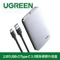 在飛比找PChome24h購物優惠-綠聯 2.5吋USB-C/Type-C 3.1隨身硬碟外接盒