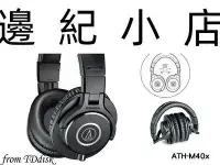 在飛比找Yahoo奇摩拍賣-7-11運費0元優惠優惠-ATH-M40x(現貨) audio-technica 日本