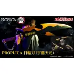 現貨 含運輸箱 日版 日本魂商店限定 PROPLICA 鬼滅之刃 日輪刀 宇髓天元 1/1 1:1