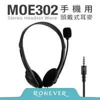 在飛比找PChome24h購物優惠-【Ronever】手機用頭戴式耳麥(MOE302)