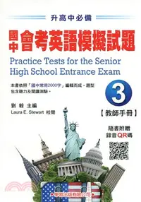 在飛比找三民網路書店優惠-國中會考英語模擬試題03【教師手冊】