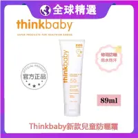 在飛比找蝦皮購物優惠-最新效期 美國【thinkbaby 心寶貝】純物理防曬霜 S