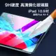 iPad Air 4 10.9吋 防刮耐磨抗油污 鋼化玻璃膜【果果國際】