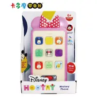 在飛比找蝦皮商城優惠-【Disney 迪士尼】 HOOYAY系列 兒童玩具手機-米