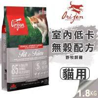 在飛比找松果購物優惠-【崧寶館】Orijen 極緻饗宴 無穀配方│鮮雞室內貓(野牧