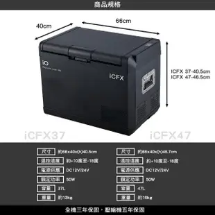 【IO】壓縮機行動冰箱47L(IO 黑騎士 壓縮機行動冰箱 ICFX47 車用 快速製冷 雙向卡榫 露營 逐露天下)