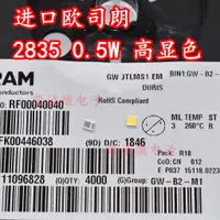 在飛比找蝦皮購物優惠-OSRAM歐司朗 GWJTLMS1.EM 2835 0.5W