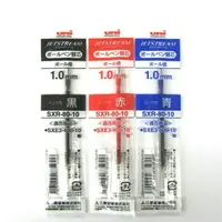 在飛比找樂天市場購物網優惠-三菱UNI SXR-80-10 溜溜筆專用替芯1.0mm 筆