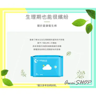 【現貨/超取專區】快速出貨🔜 團購熱銷！超好用👍《愛康衛生棉❤️涼感草本抗菌 日用/夜用/加長/護墊/量少/超長