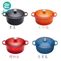 在飛比找蝦皮購物優惠-【易油網】Le Creuset 圓型鑄鐵鍋 18cm 1.8