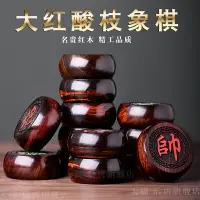 在飛比找樂天市場購物網優惠-后唐中國象棋紅木實木大紅酸枝紫光檀高檔棋盤套裝多合一送禮收藏