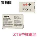 【現貨含稅價】中興 ZTE MF286、MF96U、Z289L、MF96 電池 LI3730T42P3H6544A2 電池