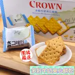 【團據嚴選★附發票】 CROWN多穀牛奶夾心餅乾 奶素 (小麥、黑麥、藜麥、糙米、燕麥) 專營：好廖堅果王花生/餅乾零食