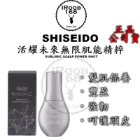 在飛比找蝦皮商城精選優惠-正品公司貨【IROOB168】SHISEIDO 資生堂 芯之