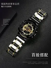 在飛比找Yahoo!奇摩拍賣優惠-【熱賣精選】手錶配件 陶瓷手錶帶代用卡西歐GM GA 110