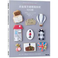 在飛比找金石堂優惠-英倫風手繪糖霜餅乾100款