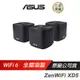 ASUS 華碩 ZENWIFI XD5 MESH AX3000 Wi-Fi6/雙頻/WIFI分享器/WIFI路由器