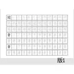 OUGLY賣場 客製化 姓名筆劃 練習紙簡易版贈送PDF檔給您