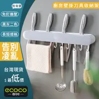 在飛比找蝦皮購物優惠-台北出貨 ECOCO |  附發票 長款 無痕壁掛 廚房 刀