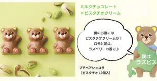 日本ROYCE北海道限量版焦糖香蕉巧克力熊/開心果巧克力熊中秋過年禮盒超可愛熊熊巧克力禮盒-現貨1盒