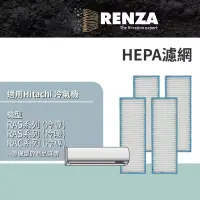 在飛比找博客來優惠-RENZA適用 Hitachi 日立 RAS系列 RAC系列