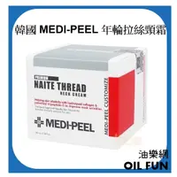 在飛比找蝦皮購物優惠-【油樂網】韓國 MEDI-PEEL 美蒂菲 年輪拉絲頸霜護頸