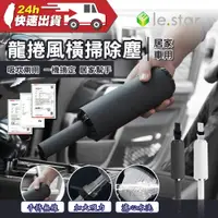 在飛比找蝦皮購物優惠-lestar 龍捲風渦輪增壓吸吹兩用吸塵器 ls-6029 