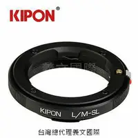 在飛比找樂天市場購物網優惠-Kipon轉接環專賣店:L/M-L(Leica SL,徠卡,